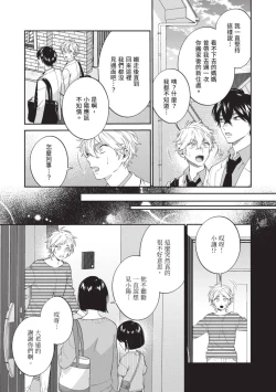 Page 46 of Hatsukoi Mounting! | 初戀角力戰！