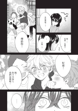 Page 48 of Hatsukoi Mounting! | 初戀角力戰！