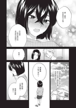 Page 51 of Hatsukoi Mounting! | 初戀角力戰！