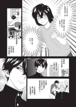 Page 52 of Hatsukoi Mounting! | 初戀角力戰！