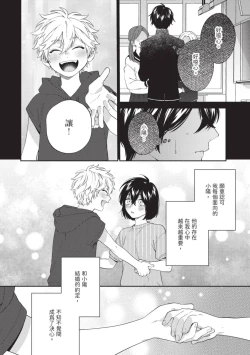 Page 53 of Hatsukoi Mounting! | 初戀角力戰！