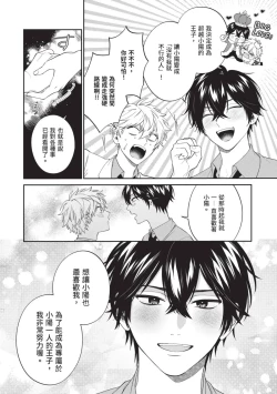 Page 55 of Hatsukoi Mounting! | 初戀角力戰！