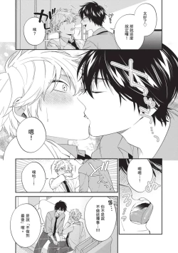 Page 60 of Hatsukoi Mounting! | 初戀角力戰！