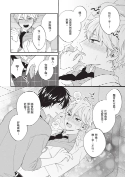 Page 63 of Hatsukoi Mounting! | 初戀角力戰！