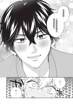 Page 65 of Hatsukoi Mounting! | 初戀角力戰！