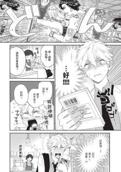 Page 69 of Hatsukoi Mounting! | 初戀角力戰！