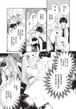Page 70 of Hatsukoi Mounting! | 初戀角力戰！