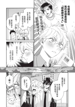 Page 73 of Hatsukoi Mounting! | 初戀角力戰！