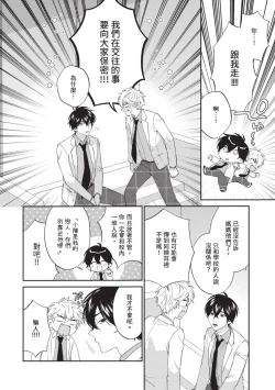 Page 79 of Hatsukoi Mounting! | 初戀角力戰！