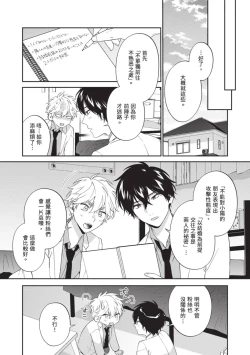 Page 82 of Hatsukoi Mounting! | 初戀角力戰！