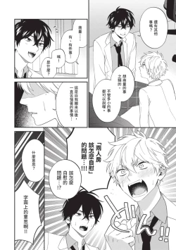 Page 83 of Hatsukoi Mounting! | 初戀角力戰！