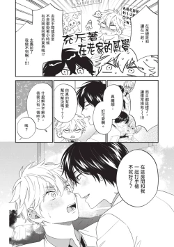 Page 84 of Hatsukoi Mounting! | 初戀角力戰！