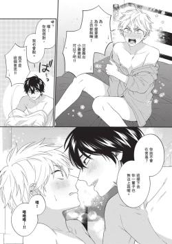 Page 86 of Hatsukoi Mounting! | 初戀角力戰！