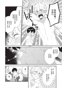 Page 87 of Hatsukoi Mounting! | 初戀角力戰！