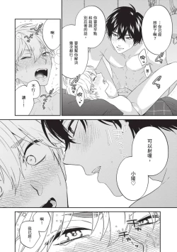 Page 93 of Hatsukoi Mounting! | 初戀角力戰！