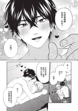 Page 96 of Hatsukoi Mounting! | 初戀角力戰！