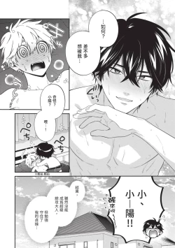 Page 99 of Hatsukoi Mounting! | 初戀角力戰！