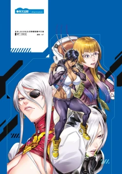 Page 244 of P. S. C. Sennyuu sousa-kan Reiko | P.S.C.潛入搜查官 怜子