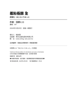 Page 2 of Hajirai Limit | 羞恥極限