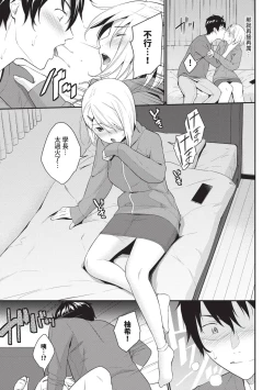 Page 71 of Hajirai Limit | 羞恥極限