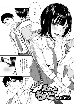 Page 259 of COMIC HOTMILK 2025-01