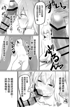 Page 13 of Boku wa Mura no Seishori Gakari