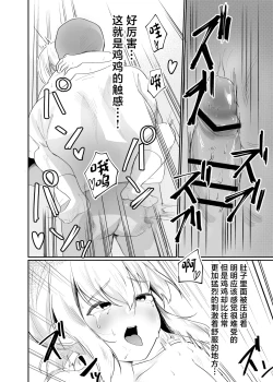 Page 18 of Boku wa Mura no Seishori Gakari