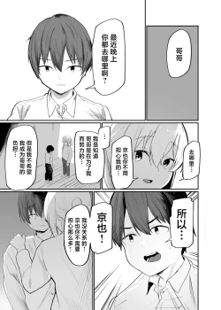 Page 33 of Boku wa Mura no Seishori Gakari