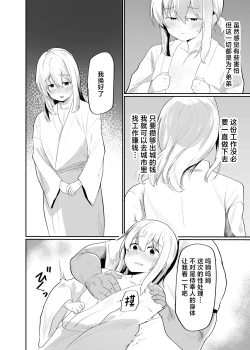 Page 8 of Boku wa Mura no Seishori Gakari