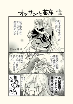 Page 3 of Ossan to Naedoko