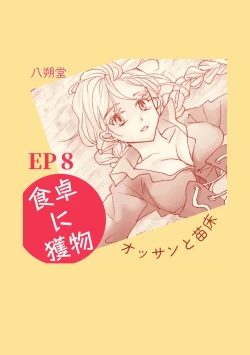 Page 47 of Ossan to Naedoko