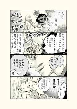 Page 5 of Ossan to Naedoko