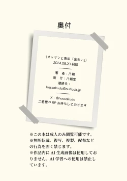 Page 60 of Ossan to Naedoko