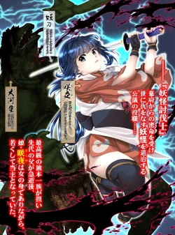 Page 2 of 最強の妖怪討伐士、まさかの弱妖怪に敗北!人形にされて売られるなんて!【前編】 shinenkan