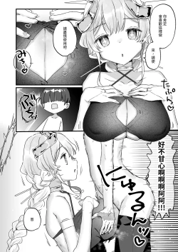 Page 11 of Zoku Onaho Ochishita Kikai Tenshi-sama to Boku no Natsuyasumi | 续·淪為飛機杯的機械天使和我的暑假