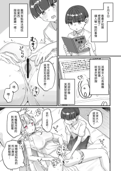 Page 24 of Zoku Onaho Ochishita Kikai Tenshi-sama to Boku no Natsuyasumi | 续·淪為飛機杯的機械天使和我的暑假
