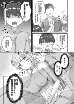 Page 40 of Zoku Onaho Ochishita Kikai Tenshi-sama to Boku no Natsuyasumi | 续·淪為飛機杯的機械天使和我的暑假