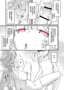 Page 42 of Zoku Onaho Ochishita Kikai Tenshi-sama to Boku no Natsuyasumi | 续·淪為飛機杯的機械天使和我的暑假