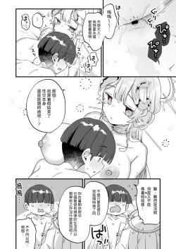 Page 53 of Zoku Onaho Ochishita Kikai Tenshi-sama to Boku no Natsuyasumi | 续·淪為飛機杯的機械天使和我的暑假