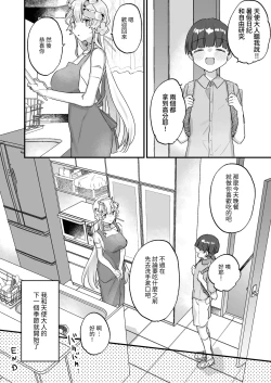 Page 55 of Zoku Onaho Ochishita Kikai Tenshi-sama to Boku no Natsuyasumi | 续·淪為飛機杯的機械天使和我的暑假