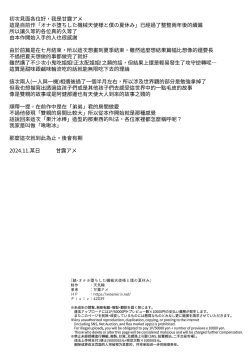 Page 57 of Zoku Onaho Ochishita Kikai Tenshi-sama to Boku no Natsuyasumi | 续·淪為飛機杯的機械天使和我的暑假