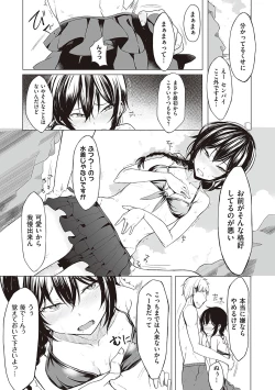 Page 80 of Kouhai-chan ni Eroi Koto Sareru Hon + Kanojo to XXX