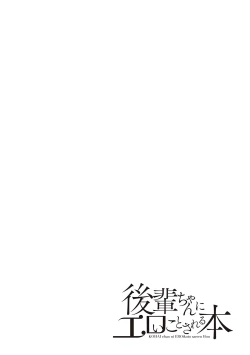 Page 97 of Kouhai-chan ni Eroi Koto Sareru Hon + Kanojo to XXX