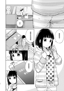 Page 10 of Kimi no Taion Kimi no Kodou 3 | 你的体温 你的心跳