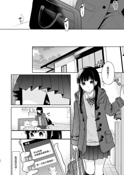 Page 12 of Kimi no Taion Kimi no Kodou 3 | 你的体温 你的心跳