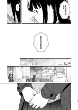 Page 21 of Kimi no Taion Kimi no Kodou 3 | 你的体温 你的心跳