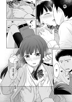 Page 40 of Kimi no Taion Kimi no Kodou 3 | 你的体温 你的心跳