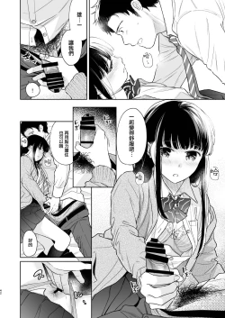 Page 42 of Kimi no Taion Kimi no Kodou 3 | 你的体温 你的心跳