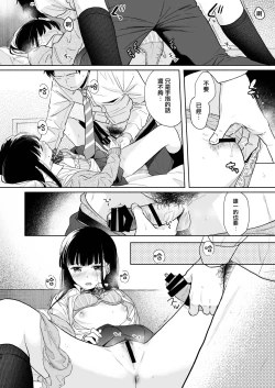 Page 46 of Kimi no Taion Kimi no Kodou 3 | 你的体温 你的心跳
