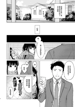 Page 6 of Kimi no Taion Kimi no Kodou 3 | 你的体温 你的心跳